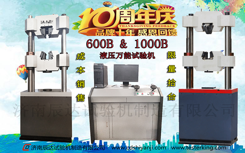 十全十美十周年，濟(jì)南辰達(dá)10周年感恩回饋